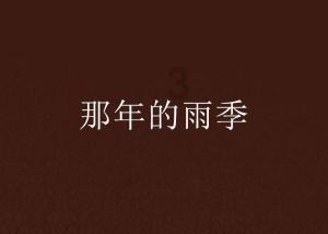 伟大时代：中世纪